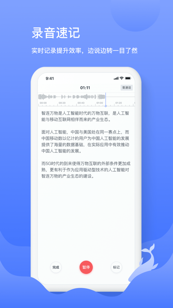 讯飞语记app官方版截图3