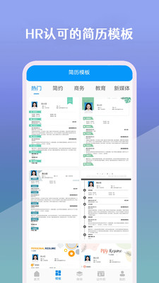 简历生成器app官方版截图1