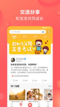 宝宝树孕育app旧版本截图1