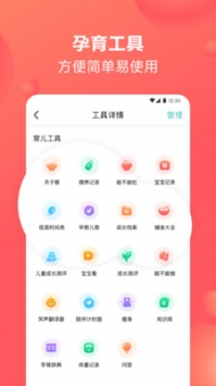 宝宝树孕育app旧版本截图2