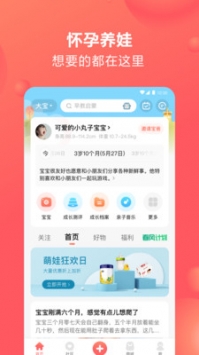 宝宝树孕育app旧版本截图3