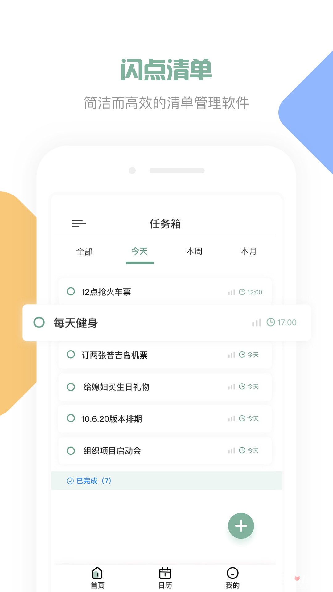 闪点清单app官方版截图1