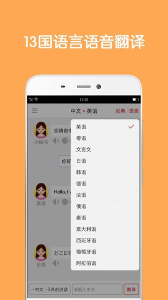 同声翻译最新版截图1