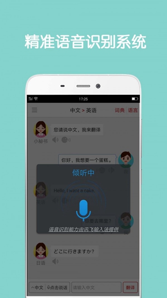 同声翻译最新版截图2