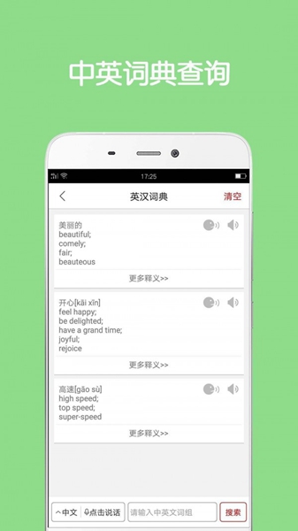 同声翻译最新版截图3