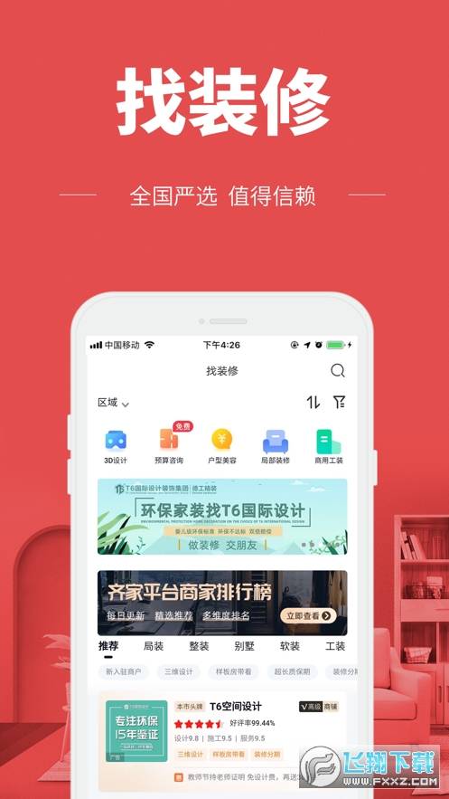 齐家截图2