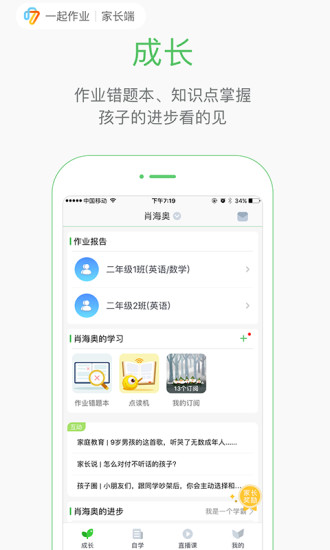 一起作业家长通截图2