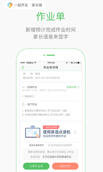 一起作业家长通截图1