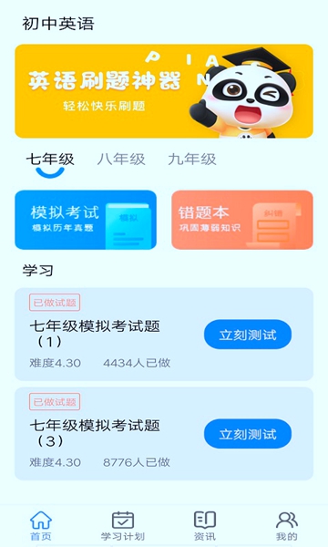 英语一点通官方版截图2