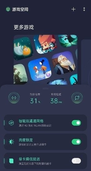 游戏空间免费版截图3