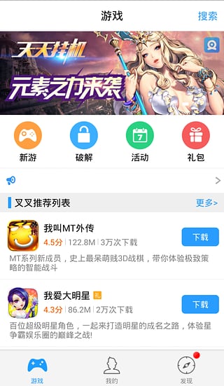 叉叉游戏助手截图2