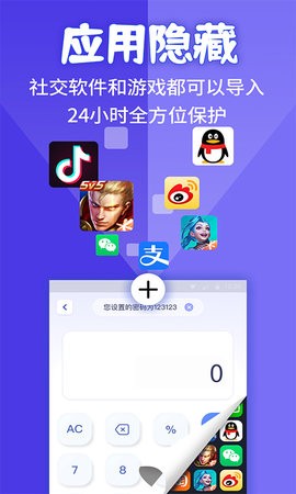 应用隐藏计算器app截图2