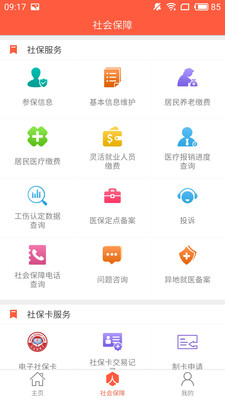 泰安人社app官方版截图2