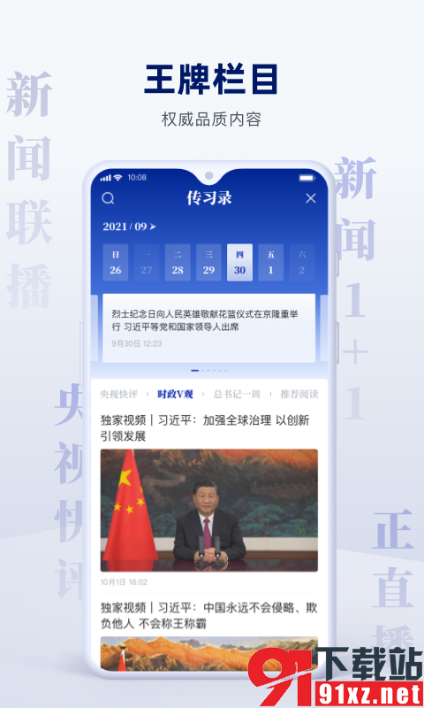 央视新闻官方版截图2