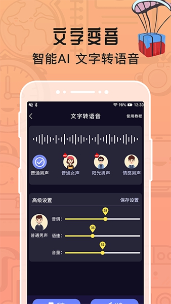 魔音配音截图1