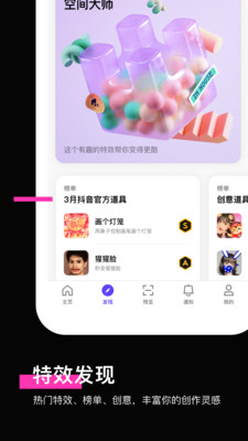 特效君app截图3