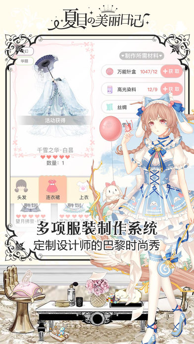 夏目的美丽日记官方版截图3