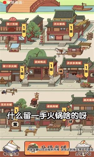 开心大掌柜截图2