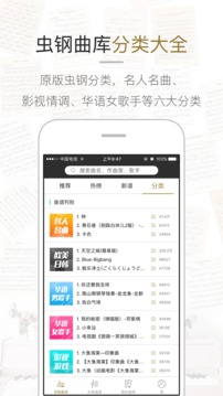 虫虫钢琴官方最新版截图2