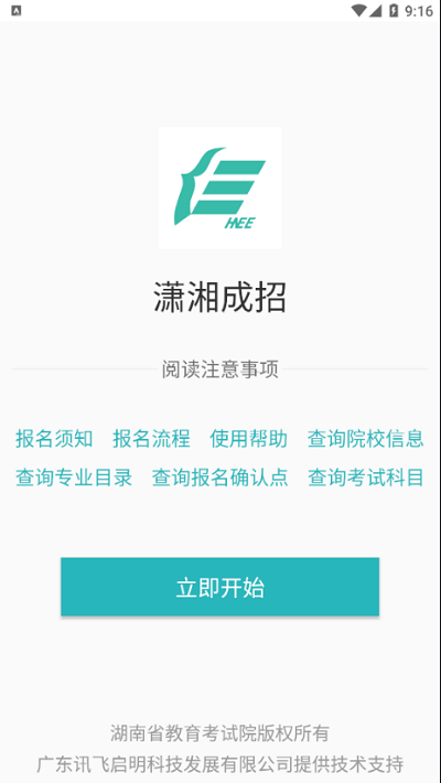 潇湘成招app截图2