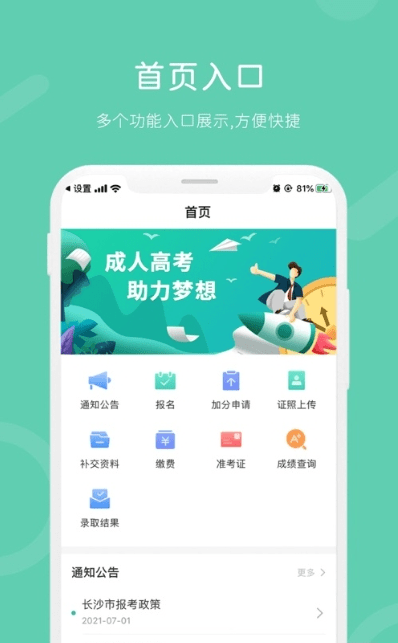 潇湘成招app截图3