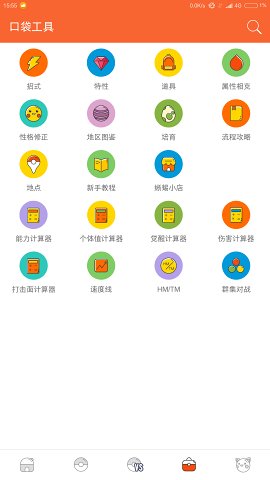 口袋图鉴最新版截图1