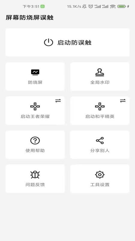 屏幕工具箱手机版截图3