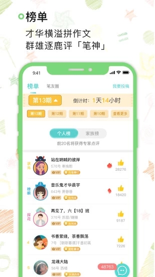 笔神作文截图3