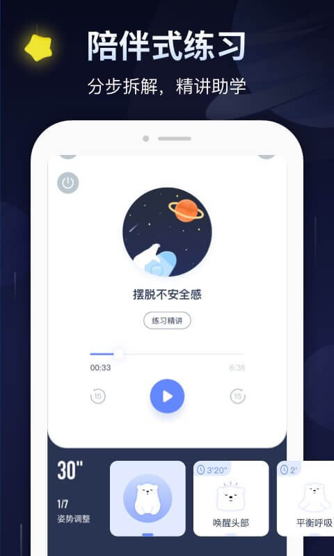 冥想星球app下载最新版截图1