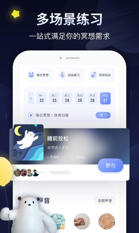 冥想星球app下载最新版截图3