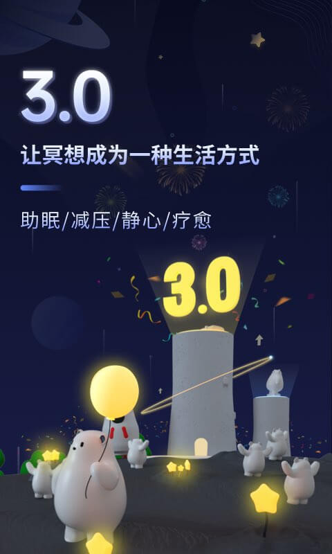 冥想星球app下载最新版截图2