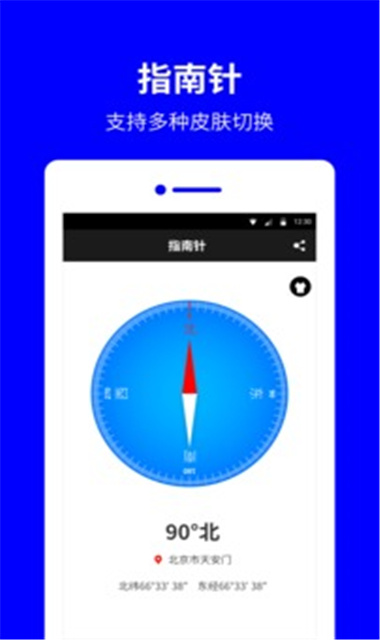 指南针app手机版截图3