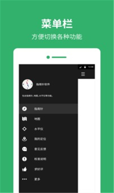 指南针app手机版截图1