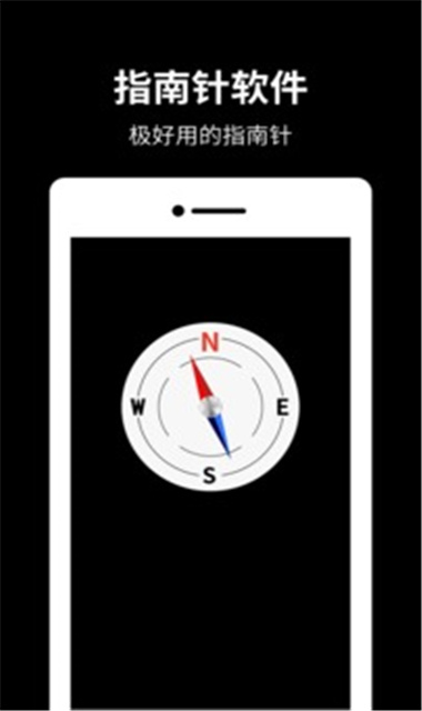 指南针app手机版截图2