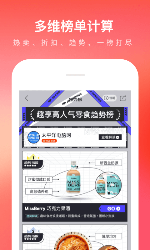 京东商城app客户端截图2