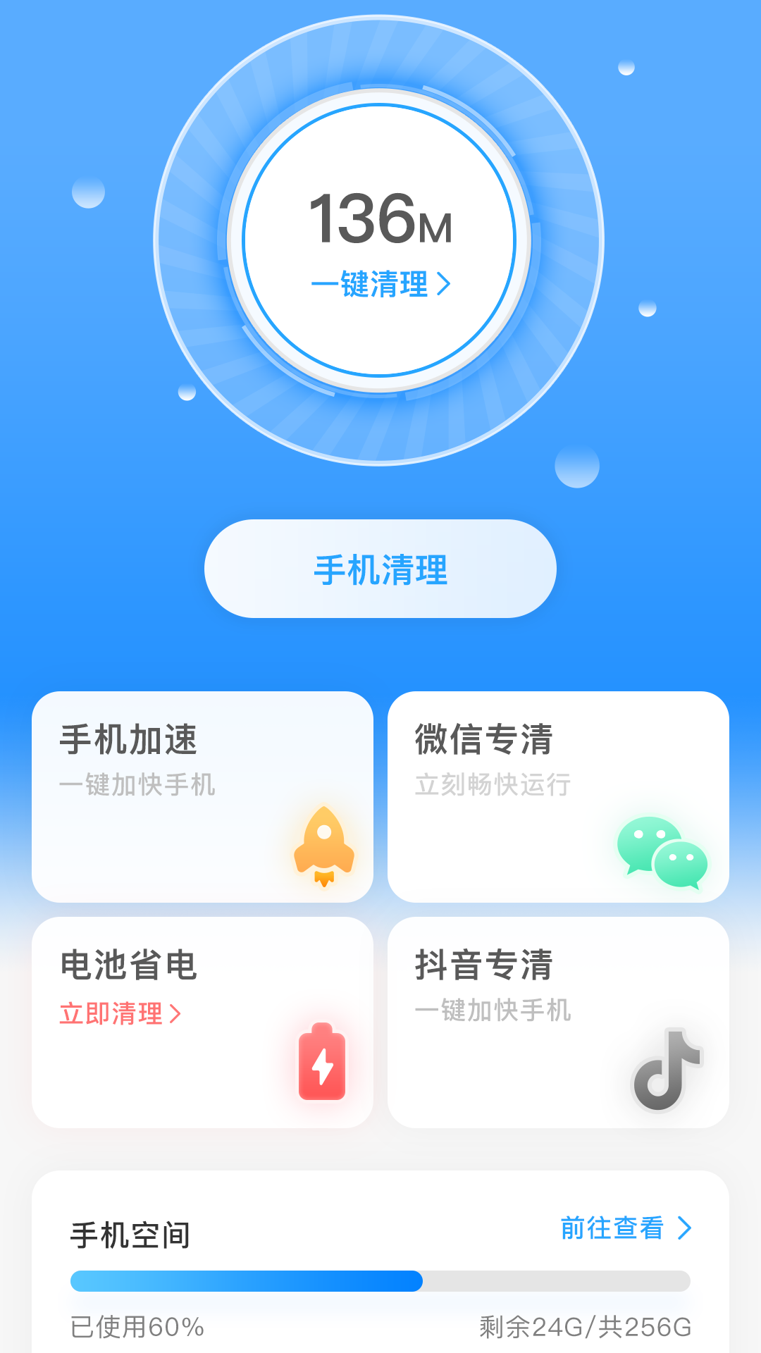 一键清理宝官方版截图3