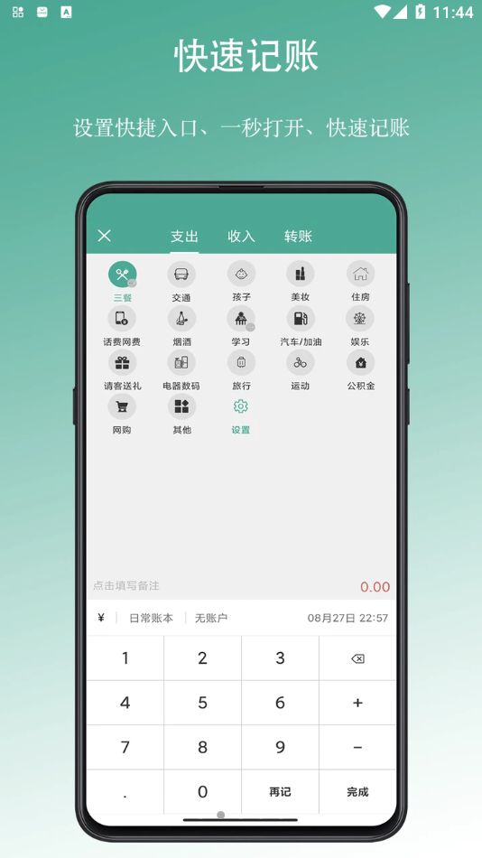 好好记账app截图1