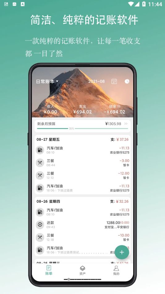 好好记账app截图3