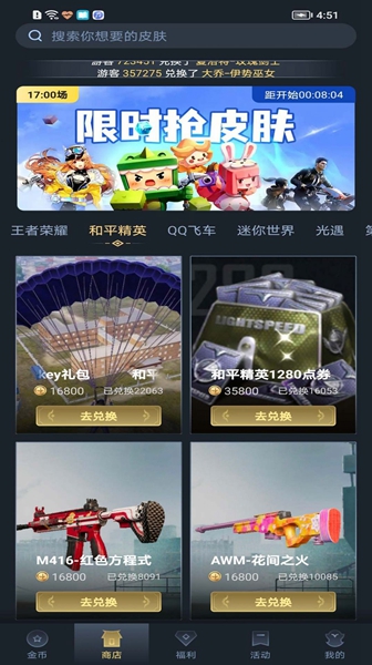 趣抢皮肤软件截图2