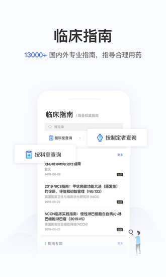 用药助手最新版截图1