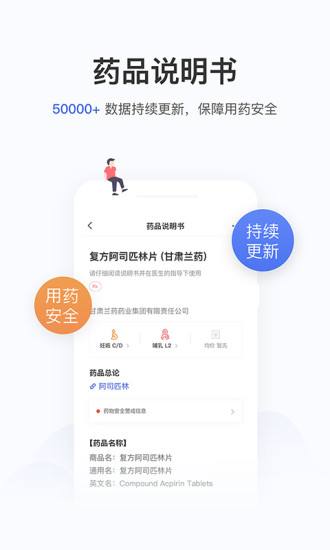 用药助手最新版截图2