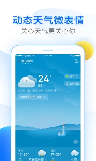 知心天气最新版截图1