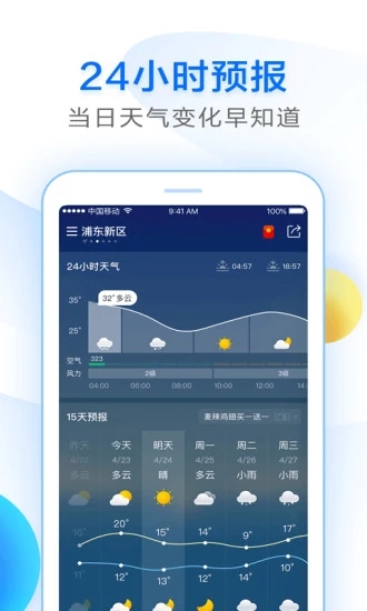 知心天气最新版截图2