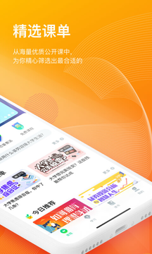 知到APP截图2