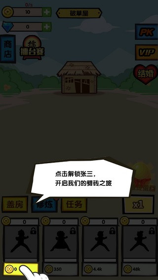 徒手劈砖 最新版截图3