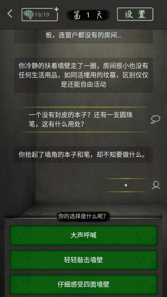 圆形监狱游戏截图1