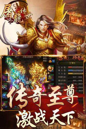 屠龙传世正式版截图2