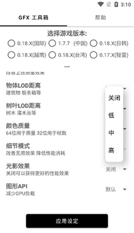 GFX工具箱官方正版截图1