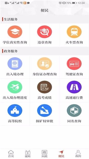 云上罗山客户端截图1