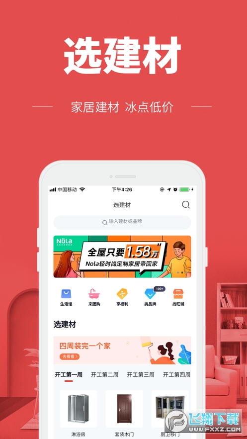 齐家极速版app截图3